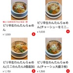 生わんたんらぁめん専門店 赤黄緑 - 