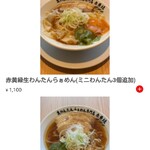 生わんたんらぁめん専門店 赤黄緑 - 