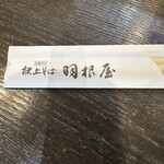 献上そば 羽根屋 - 