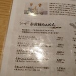 生わんたんらぁめん専門店 赤黄緑 - 