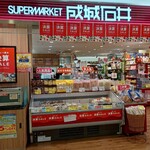 成城石井 ラスカ小田原店 - 