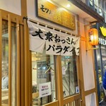 モツの朝立ち - 