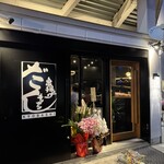 串揚げキッチンだん - 