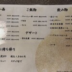 一兎軒 - 卓上のメニュー②