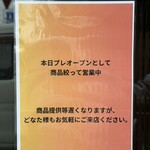 一兎軒 - 店頭に掲示してあるプレオープンの案内