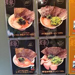 横浜家系らーめん 輝道家さんぱち - 