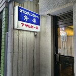 スタンディングルーム鈴傳 - 