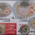 麺 鍾馗 - メニュー(券売機は混雑で撮影できませんでした)