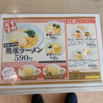 鶏源ラーメン - お値打ち価格.com…✴