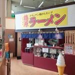 鶏源ラーメン スーパーアークス光星店 - アークス(光星店)内の、鶏源ラーメン☆☆☆