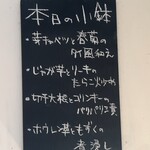 オグカフェ - 本日の小鉢