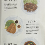 アケル食堂 - メインのおかず②