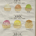 アケル食堂 - アイスクリームメニュー。