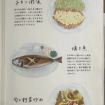 アケル食堂 - メインのおかず①