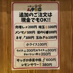 中華そば ムタヒロ  - 追加メニュー