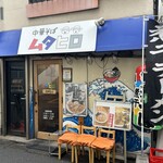 中華そば ムタヒロ  - 外観