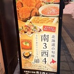 北海道の旬味 南3西4 うにとかにといくら - 