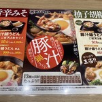 資さんうどん 三郷店 - 