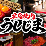 うしじま - メイン写真: