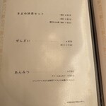喜与女茶寮 - 