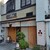 ゆば料理 東山ゆう豆 - 外観写真: