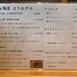 らぁ麺屋 はりねずみ - 