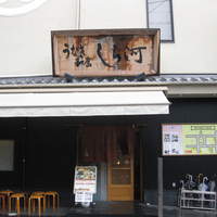 しら河 浄心本店 - 外観