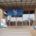 お魚亭なぶら - 