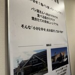 塩パン屋 パン・メゾン 銀座店 - 