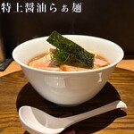 らぁ麺や 嶋 - 