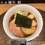 らぁ麺や 嶋 - 燻製ロース焼豚1枚、燻製バラ焼豚1枚、燻製レア焼豚2枚、肉雲呑1個、海老雲呑1個、味玉1個、海苔1枚、柚子皮