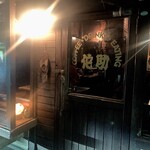 佗助 - 
