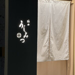 梅田 うしみつ - 