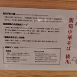 親鶏中華そば 綾川 - 