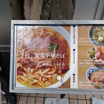 親鶏中華そば 綾川 - 