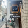 江田珈琲店