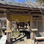 うどん処 わらし - 門辺