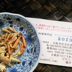 青空 - 20150116大将手作りの名刺とお店の人しか食べられないカニの足のおせんべい