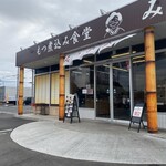もつ煮込み みつ子 伊勢崎宮子店 - 
