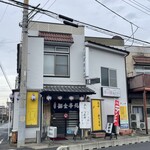 しまむら・大衆割烹 - 