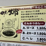 元祖とんかつカレー カツヤ - 