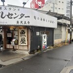 すしセンター - 