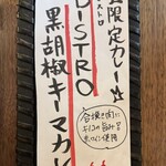 SPICY CURRY 魯珈 - 