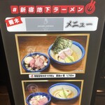 #新宿地下ラーメン - 看板
