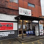 ら〜めん コジマル - 外観