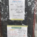 らーめん専門 和海 - 