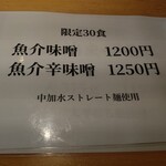 麺乃やました - 