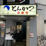 とんかつ そら - 