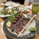 ゆず居酒屋 とうちゃんや - やっぱ高知は鰹のたたき！