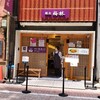 銀座 梅林 本店